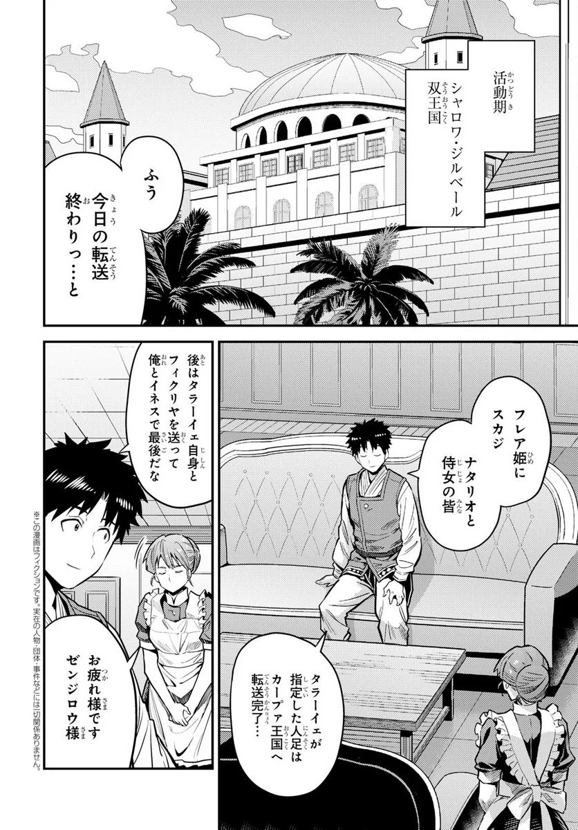 理想のヒモ生活 第68話 - Page 2