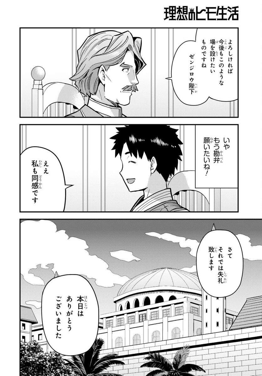 理想のヒモ生活 第68話 - Page 12