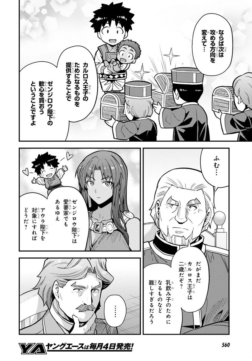 理想のヒモ生活 第68話 - Page 16