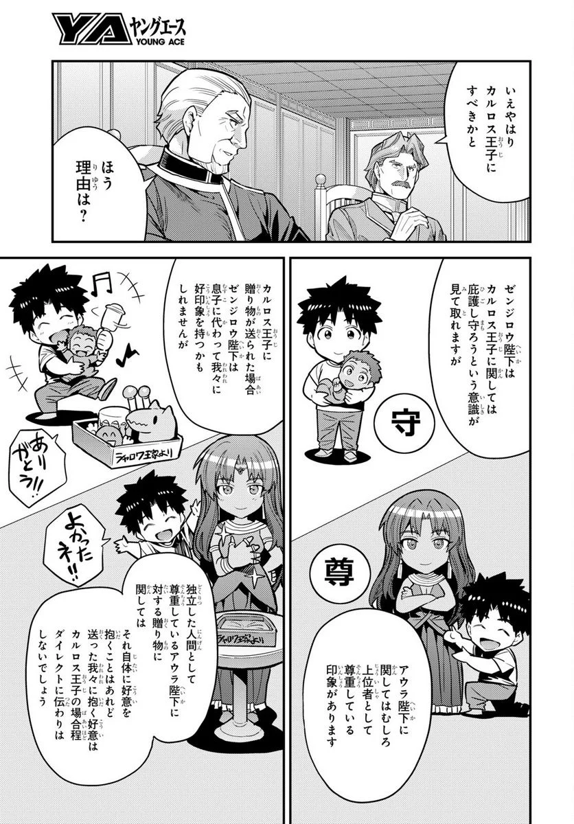 理想のヒモ生活 第68話 - Page 17