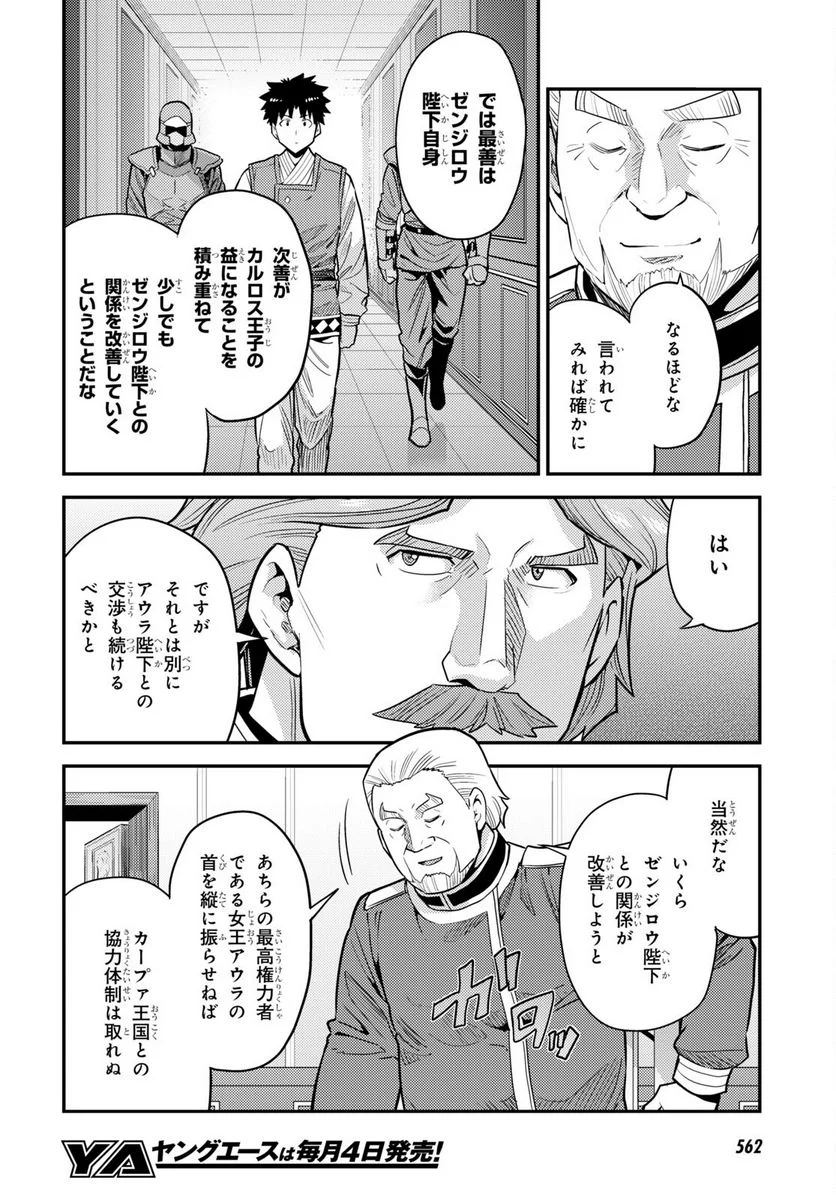 理想のヒモ生活 第68話 - Page 18