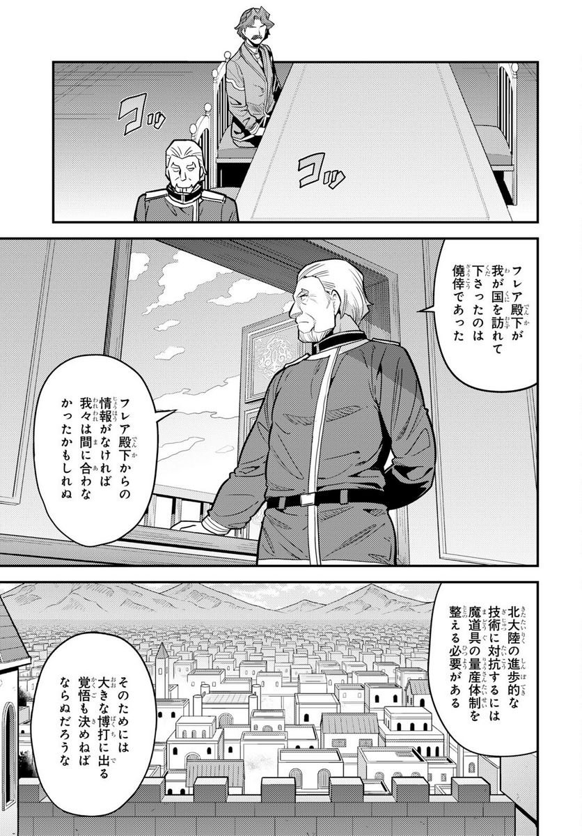 理想のヒモ生活 第68話 - Page 19