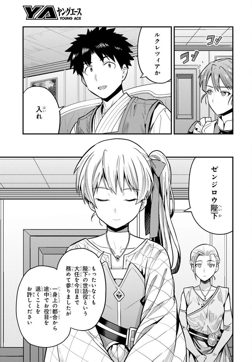 理想のヒモ生活 第68話 - Page 3