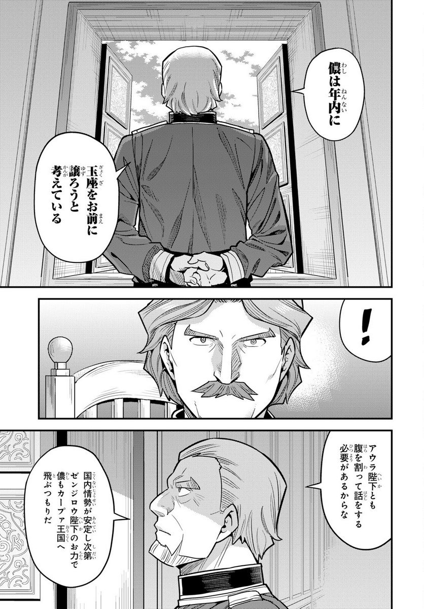 理想のヒモ生活 第68話 - Page 21