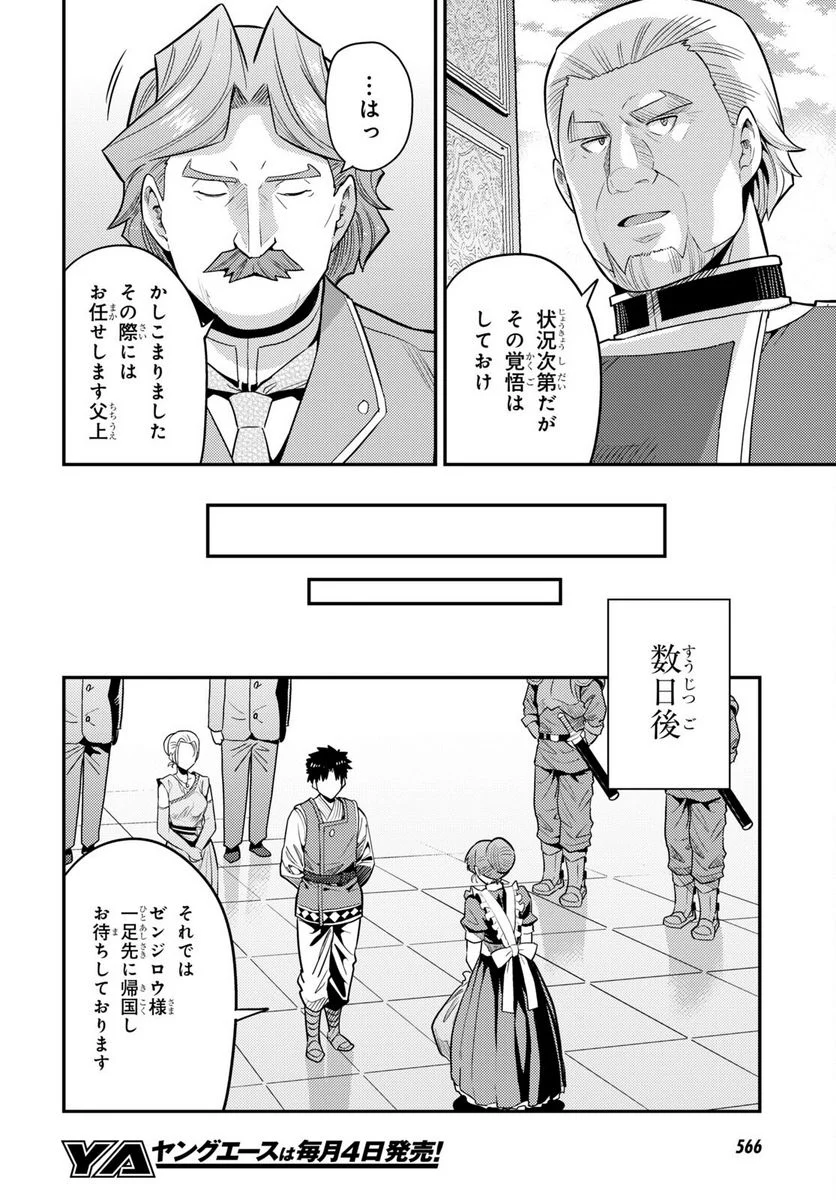 理想のヒモ生活 第68話 - Page 22