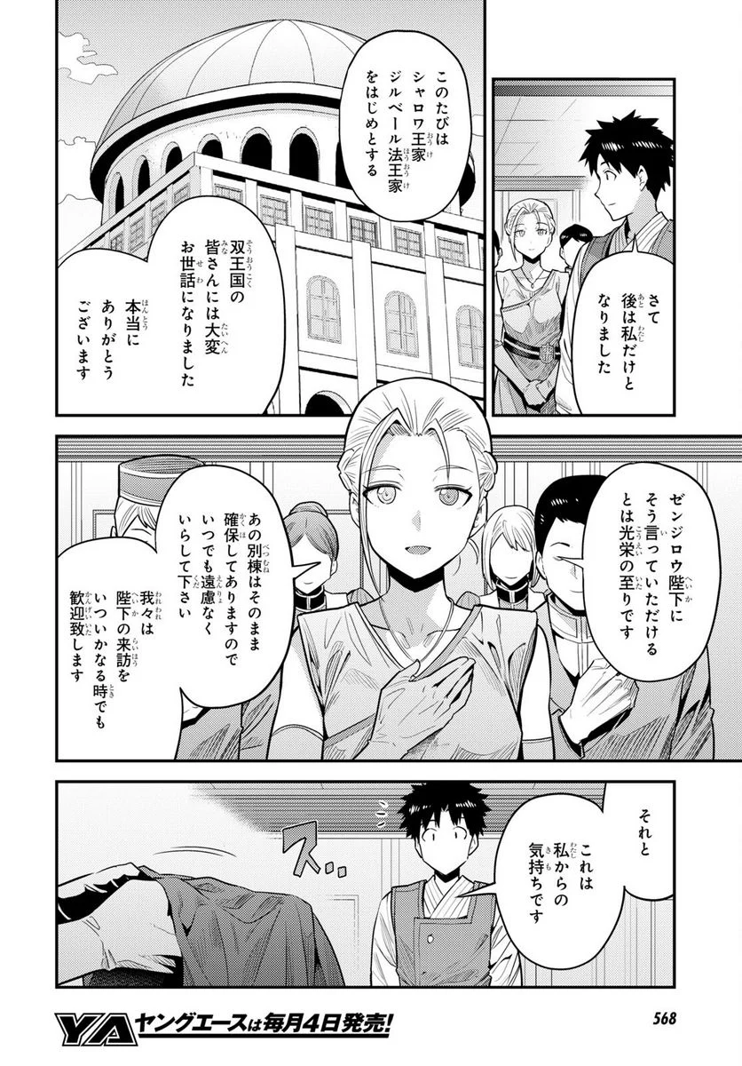 理想のヒモ生活 第68話 - Page 24