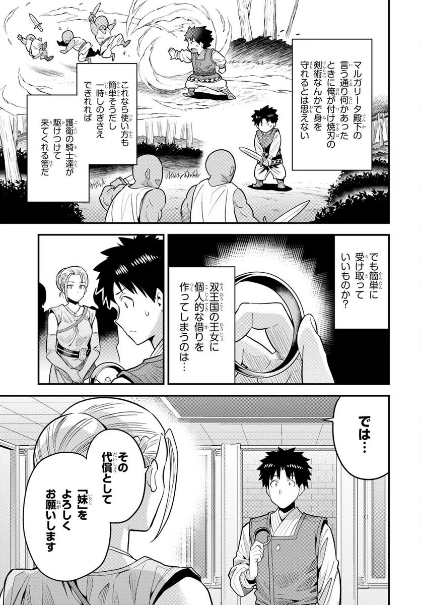 理想のヒモ生活 第68話 - Page 27