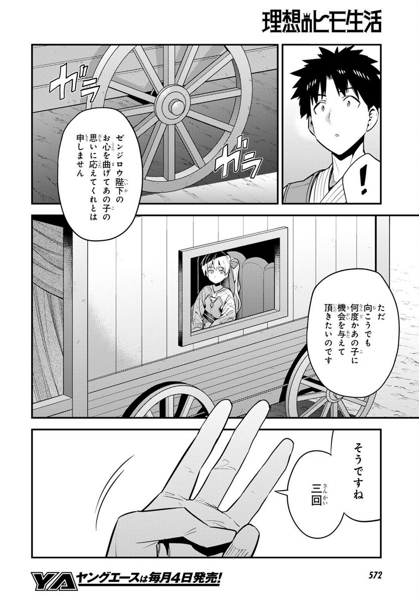 理想のヒモ生活 第68話 - Page 28