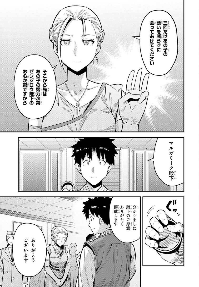 理想のヒモ生活 第68話 - Page 29