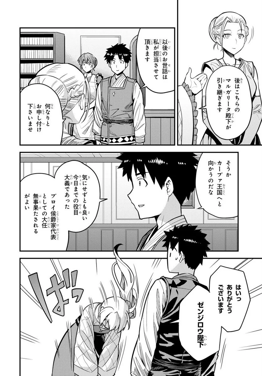 理想のヒモ生活 第68話 - Page 4