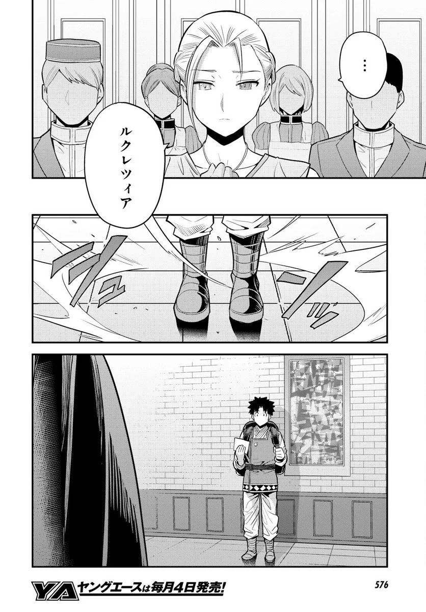 理想のヒモ生活 第68話 - Page 32