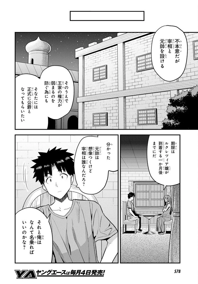 理想のヒモ生活 第68話 - Page 34