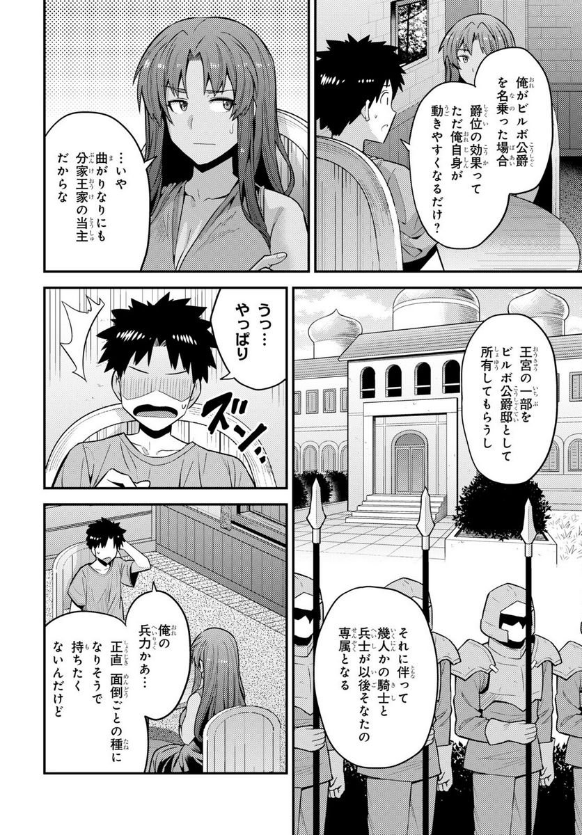 理想のヒモ生活 第68話 - Page 36