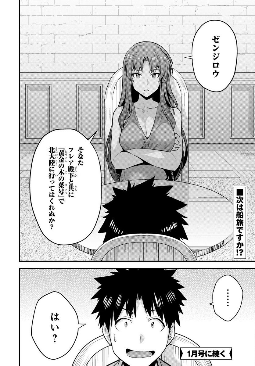 理想のヒモ生活 第68話 - Page 40