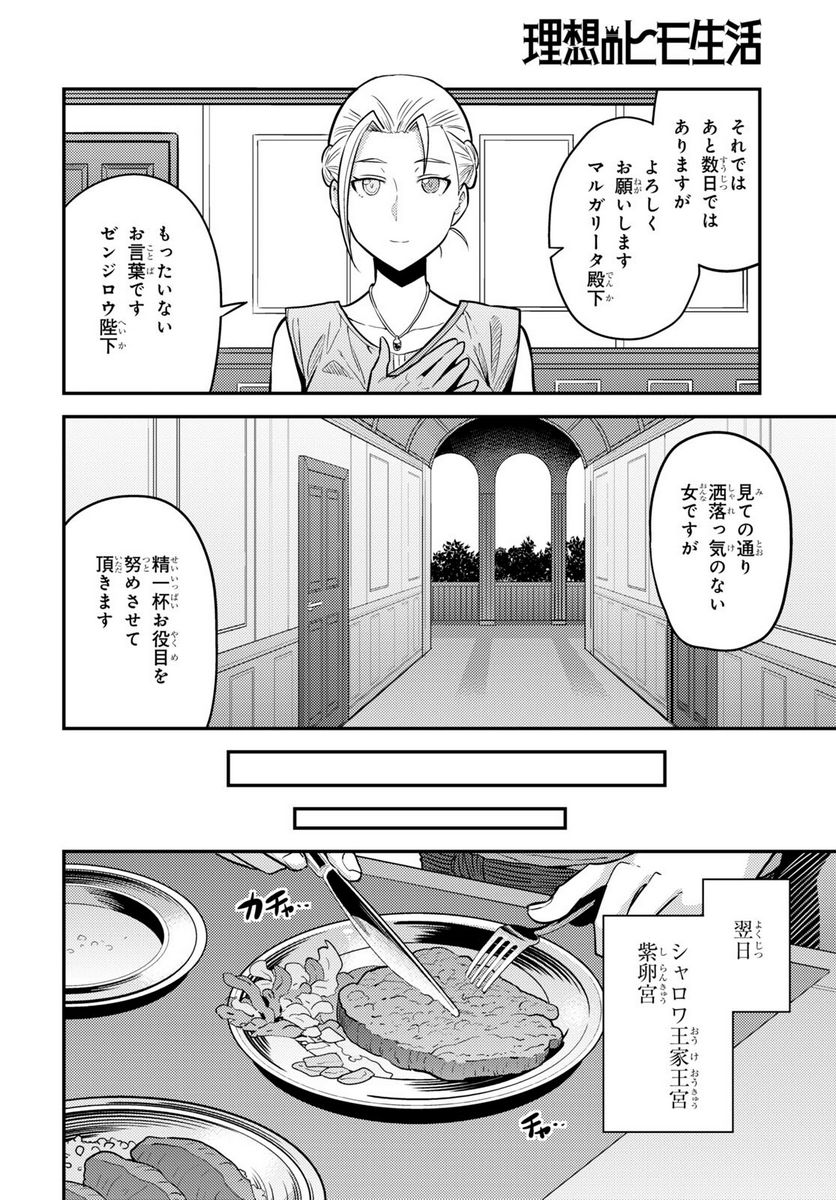 理想のヒモ生活 第68話 - Page 6