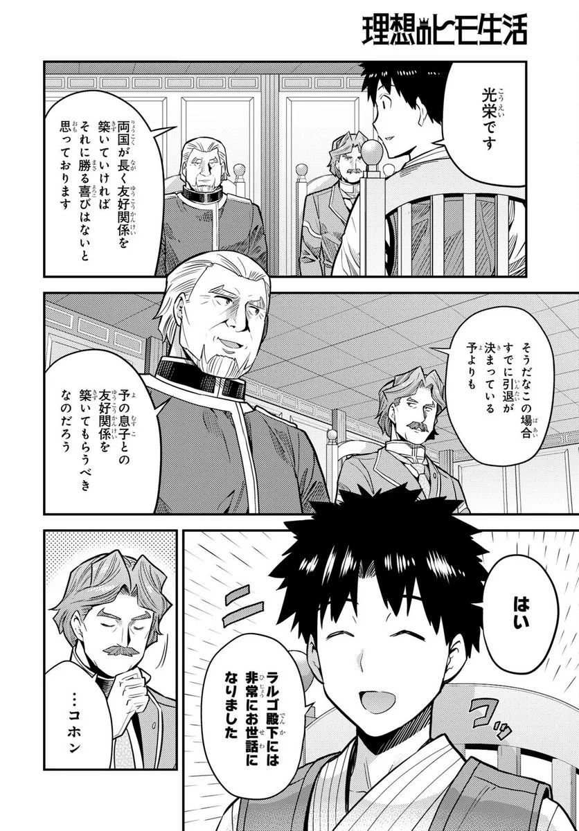 理想のヒモ生活 第68話 - Page 8