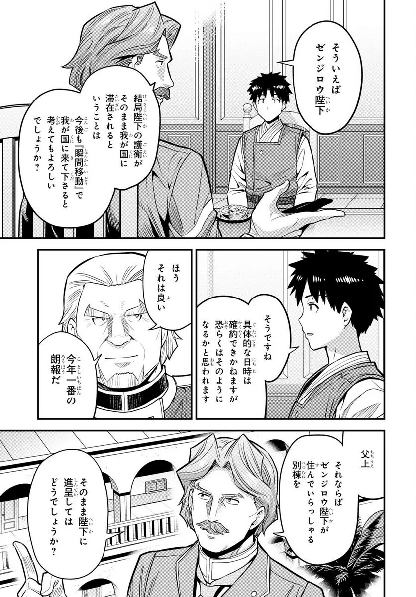 理想のヒモ生活 第68話 - Page 9