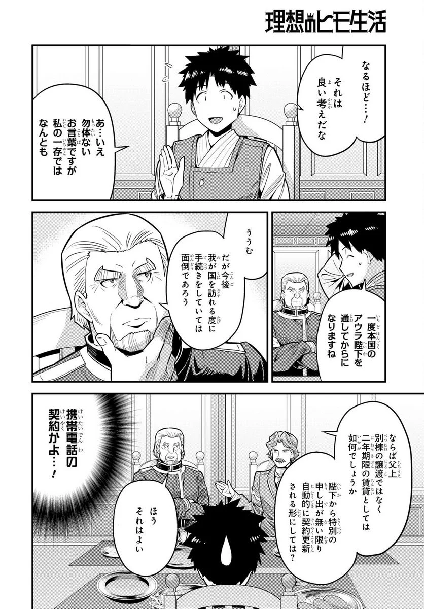 理想のヒモ生活 第68話 - Page 10