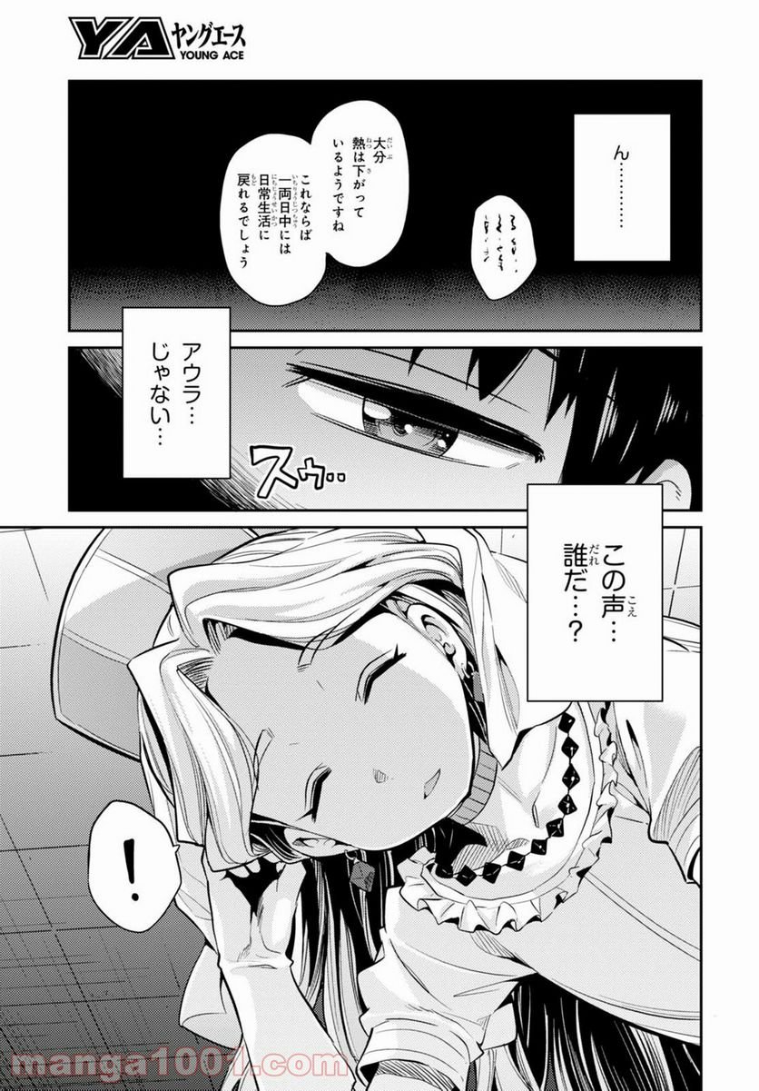 理想のヒモ生活 第10話 - Page 11