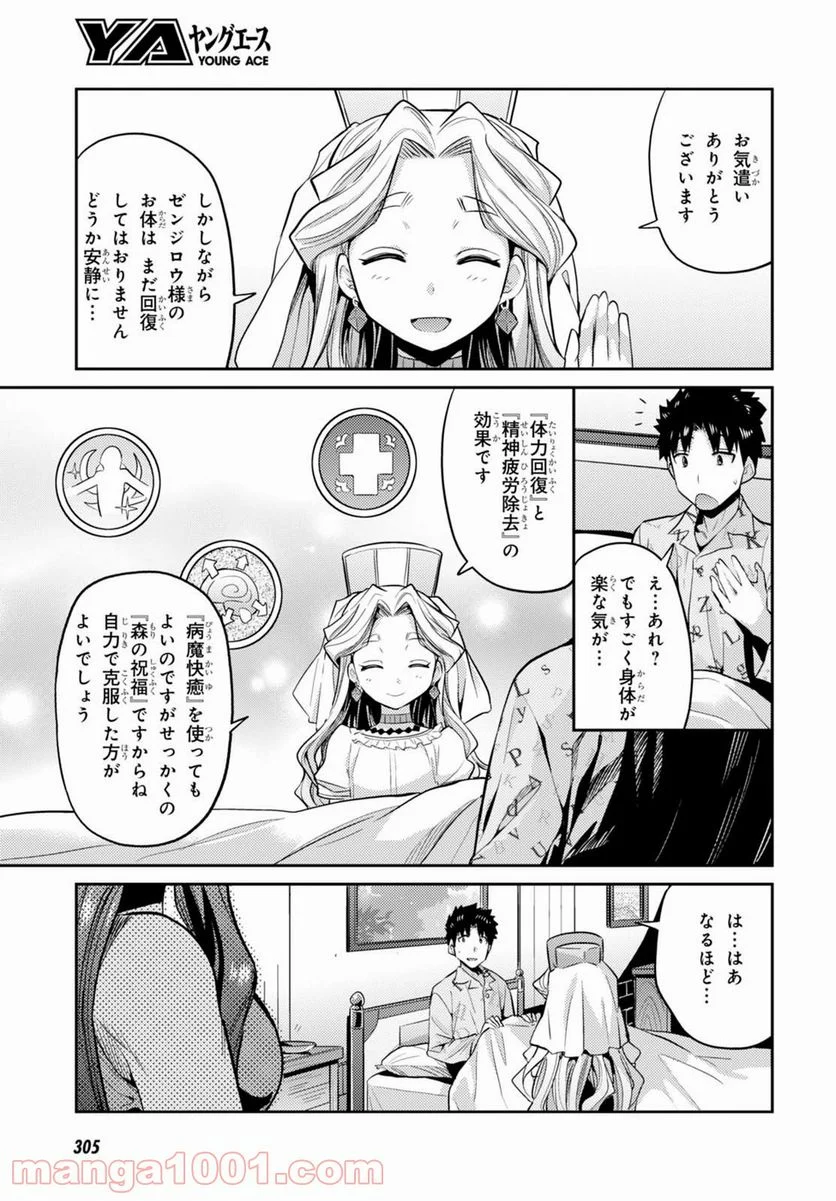 理想のヒモ生活 第10話 - Page 13