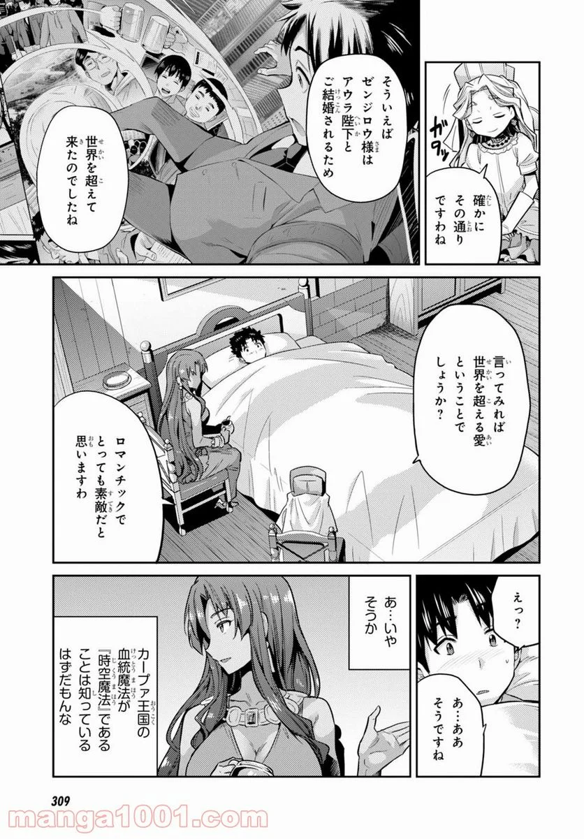 理想のヒモ生活 第10話 - Page 17