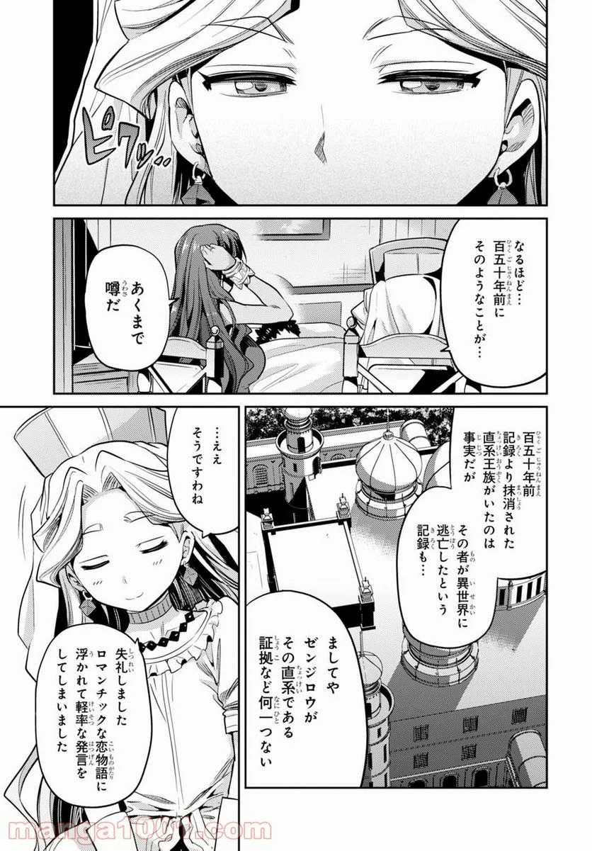 理想のヒモ生活 第10話 - Page 19