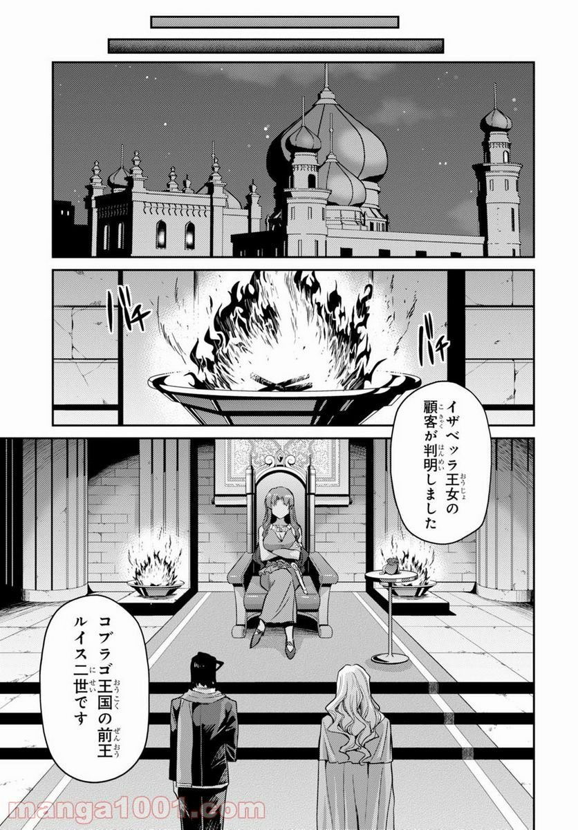 理想のヒモ生活 第10話 - Page 21