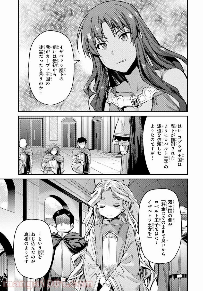 理想のヒモ生活 第10話 - Page 23