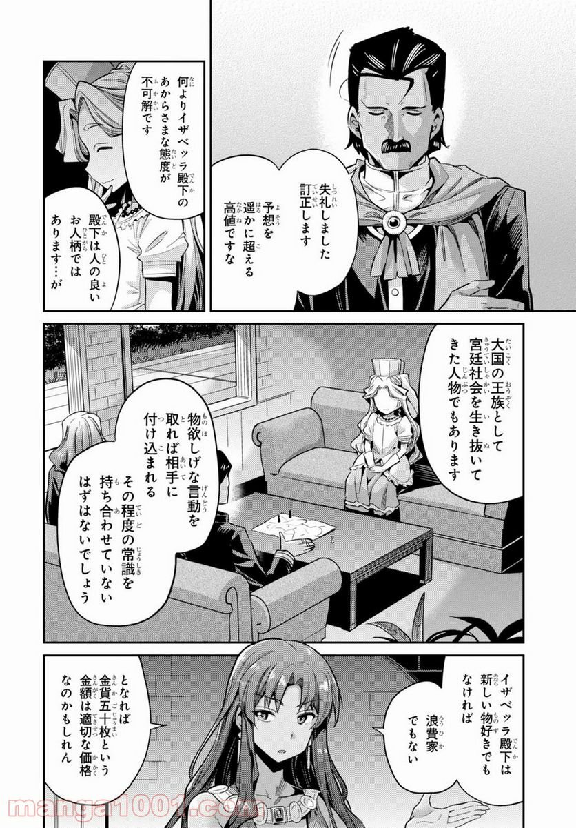 理想のヒモ生活 第10話 - Page 26