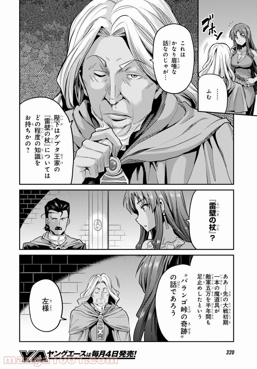 理想のヒモ生活 第10話 - Page 28