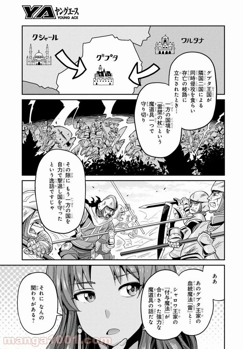 理想のヒモ生活 第10話 - Page 29