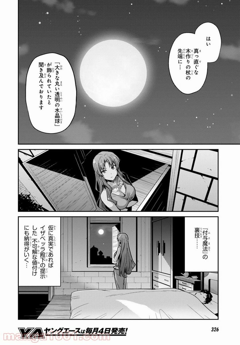 理想のヒモ生活 第10話 - Page 34