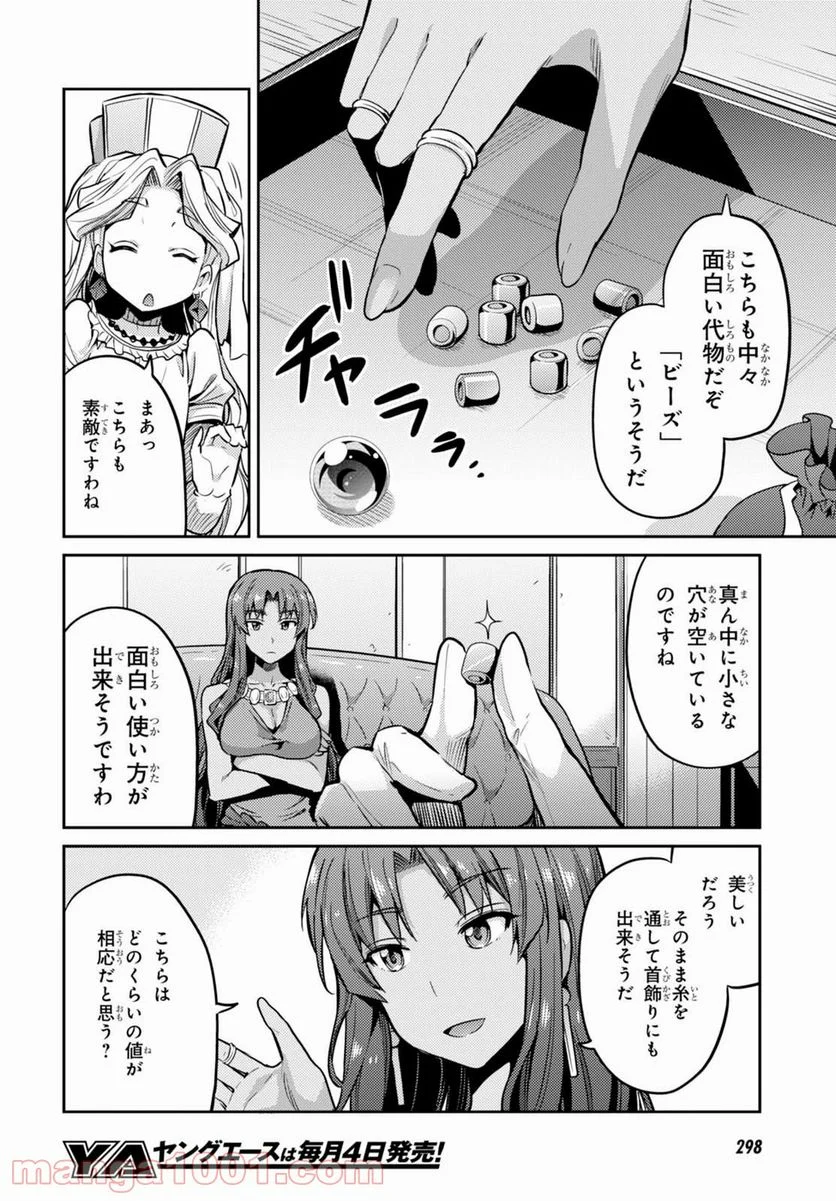 理想のヒモ生活 第10話 - Page 6