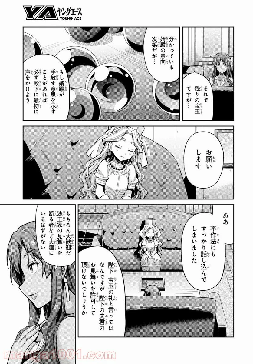 理想のヒモ生活 第10話 - Page 9