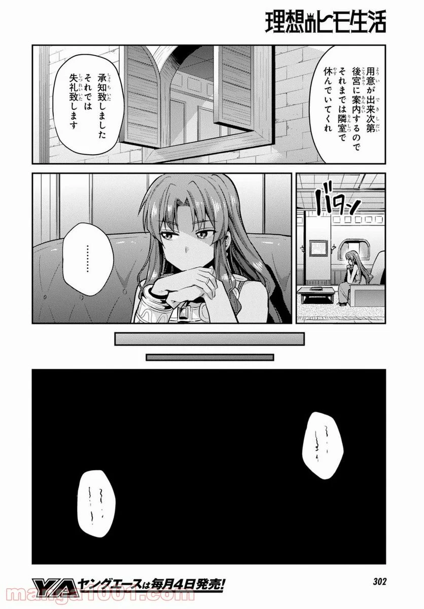 理想のヒモ生活 第10話 - Page 10