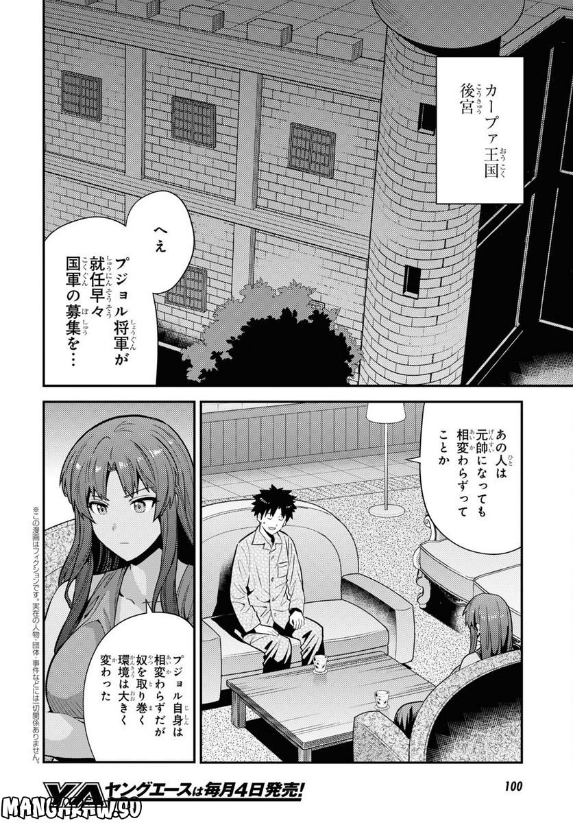 理想のヒモ生活 第70話 - Page 2