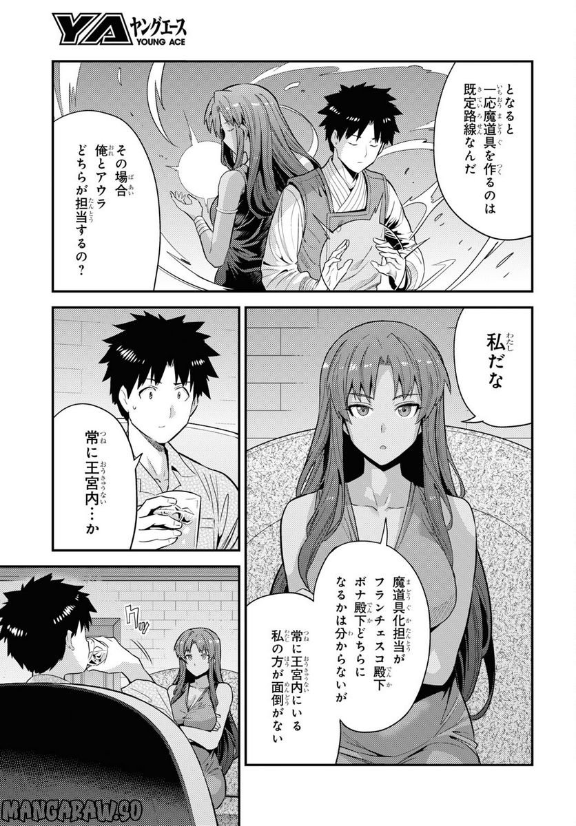 理想のヒモ生活 第70話 - Page 11