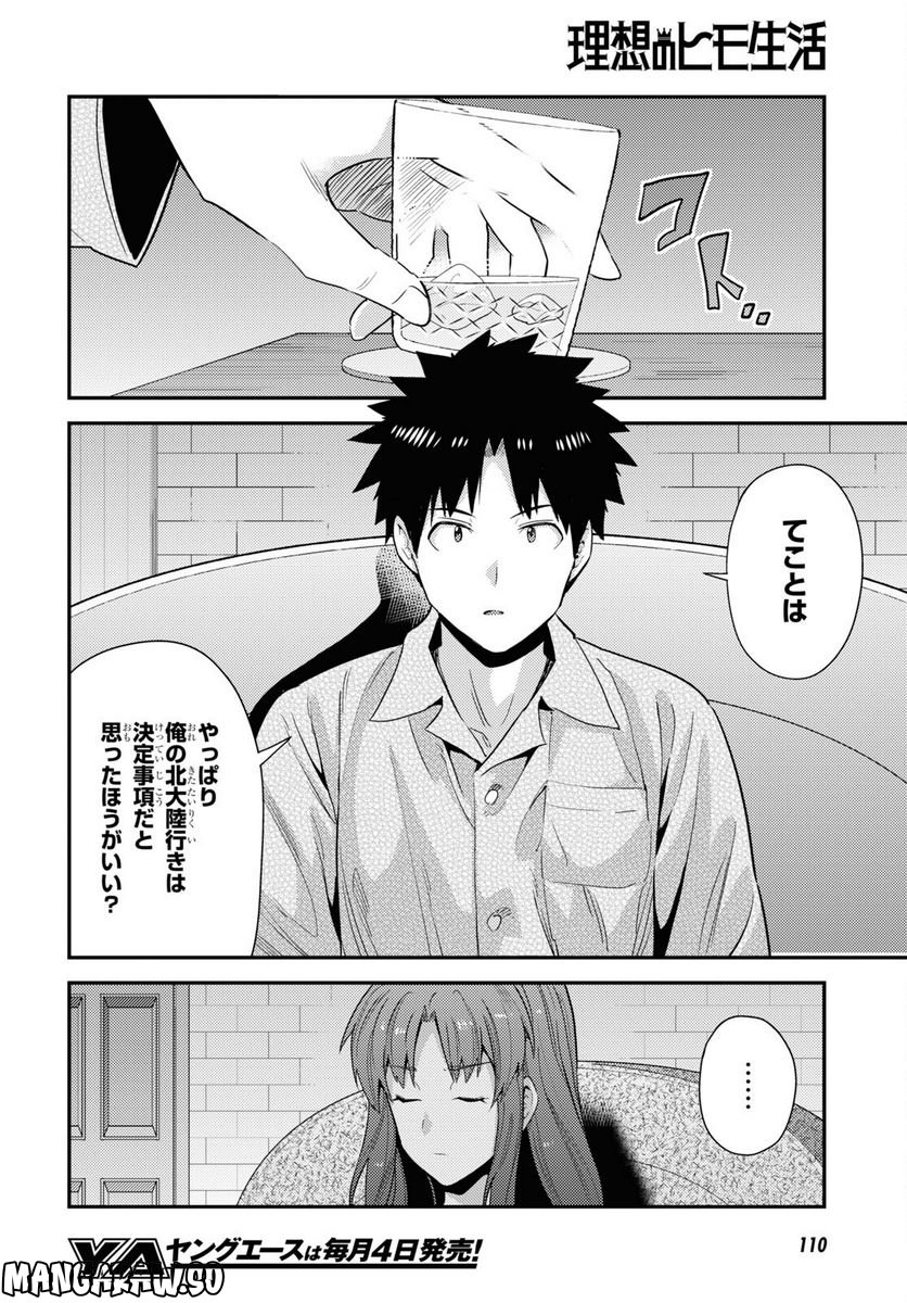 理想のヒモ生活 第70話 - Page 12