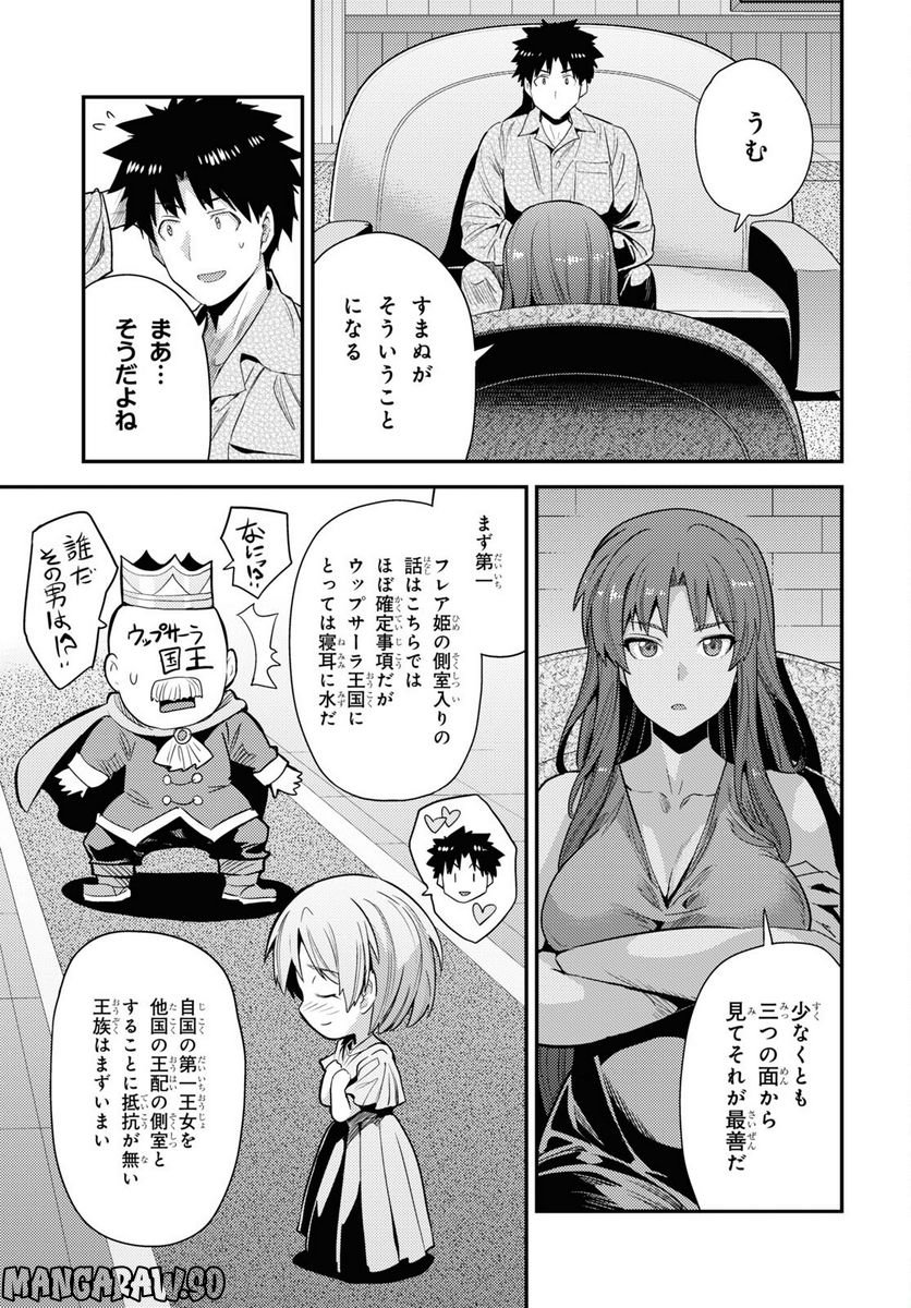 理想のヒモ生活 第70話 - Page 13