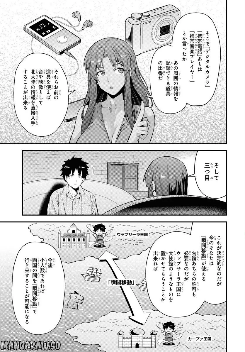 理想のヒモ生活 第70話 - Page 15