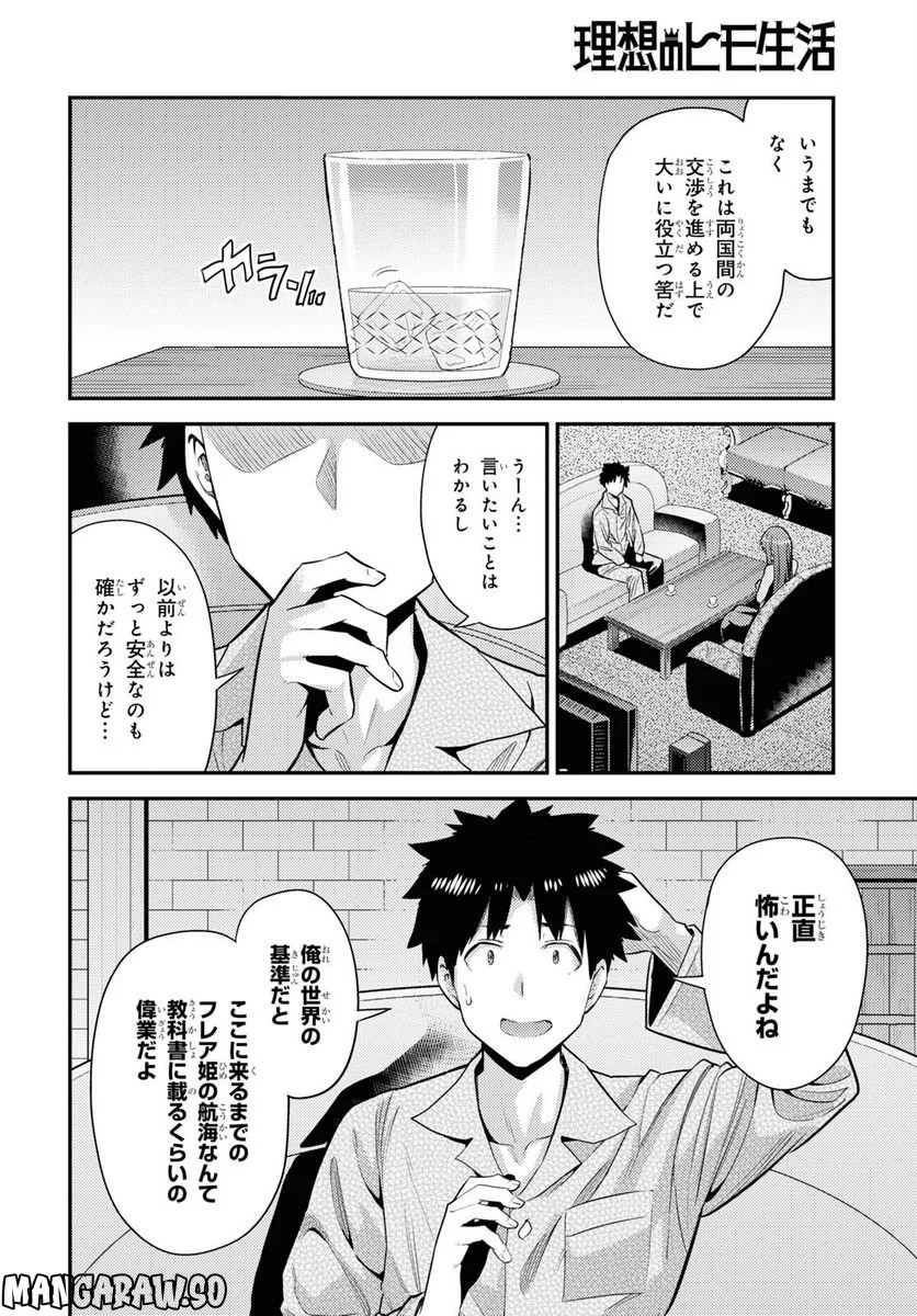 理想のヒモ生活 第70話 - Page 16