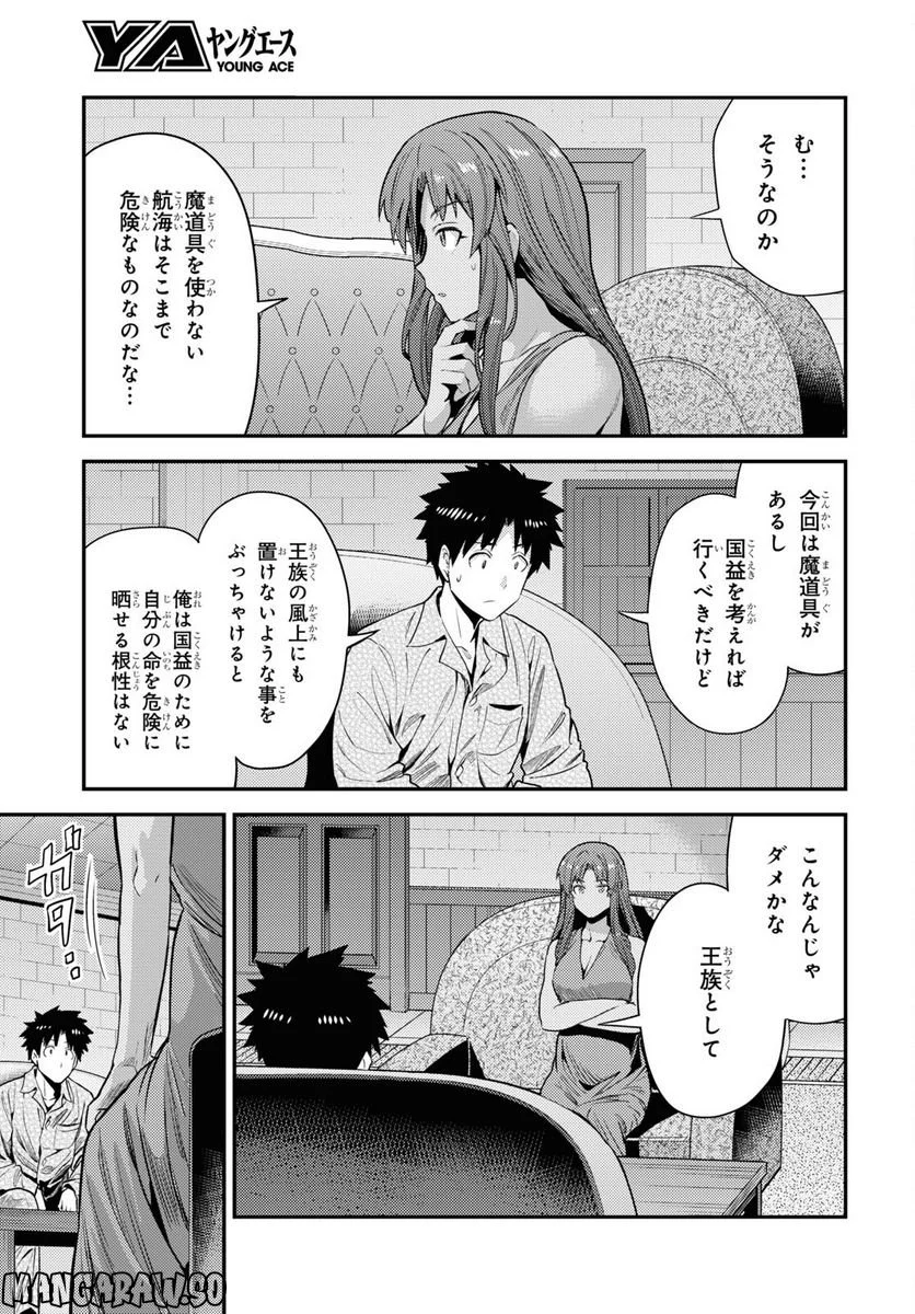 理想のヒモ生活 第70話 - Page 17