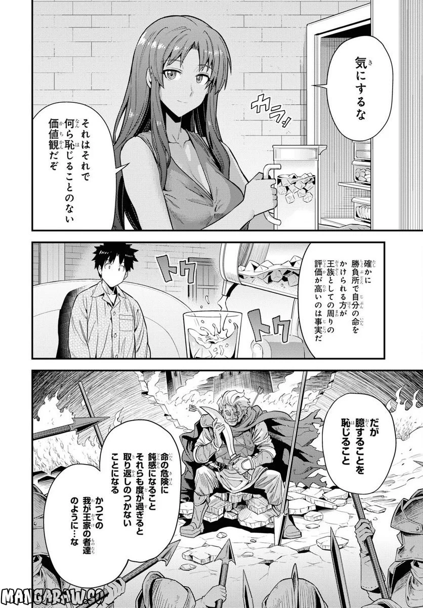 理想のヒモ生活 第70話 - Page 18