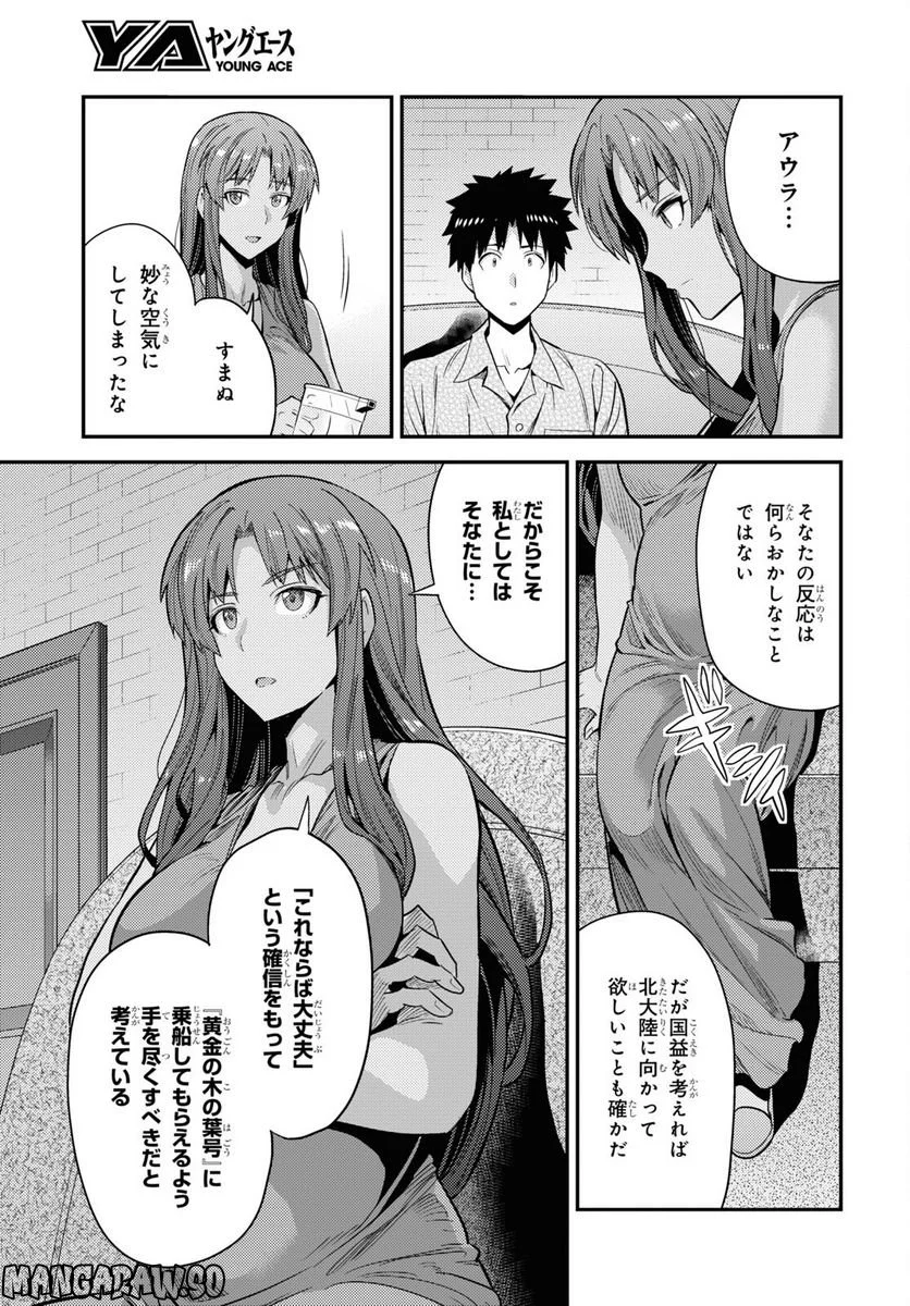 理想のヒモ生活 第70話 - Page 19