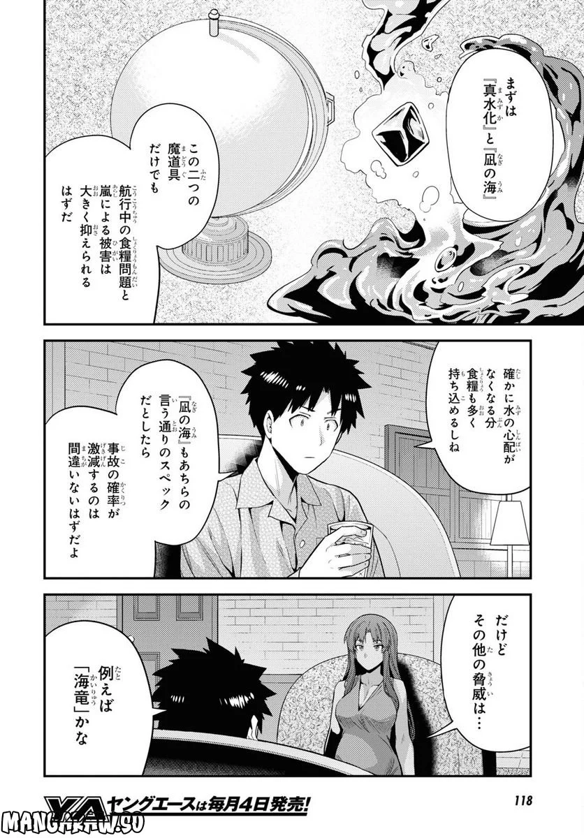 理想のヒモ生活 第70話 - Page 20