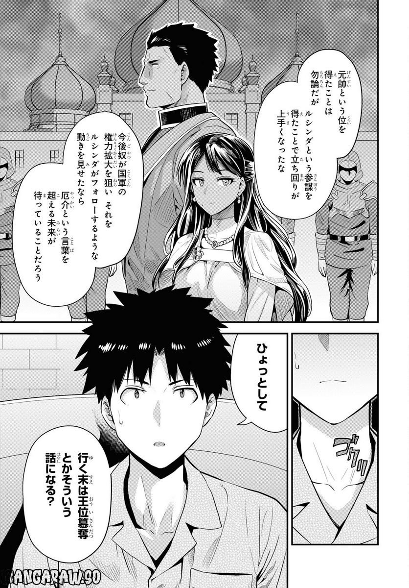 理想のヒモ生活 第70話 - Page 3