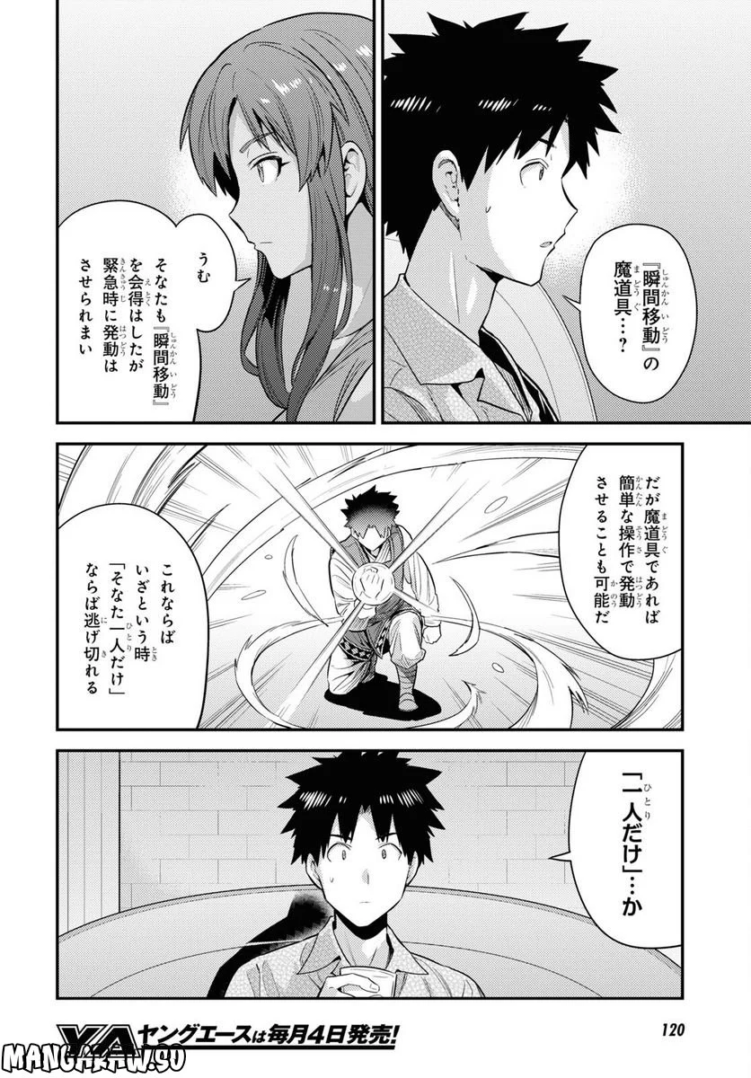 理想のヒモ生活 第70話 - Page 22