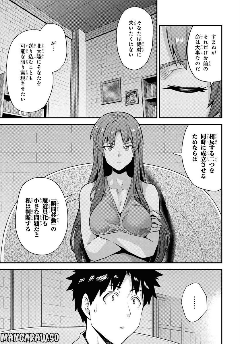 理想のヒモ生活 第70話 - Page 23