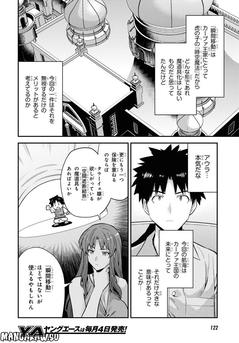 理想のヒモ生活 第70話 - Page 24