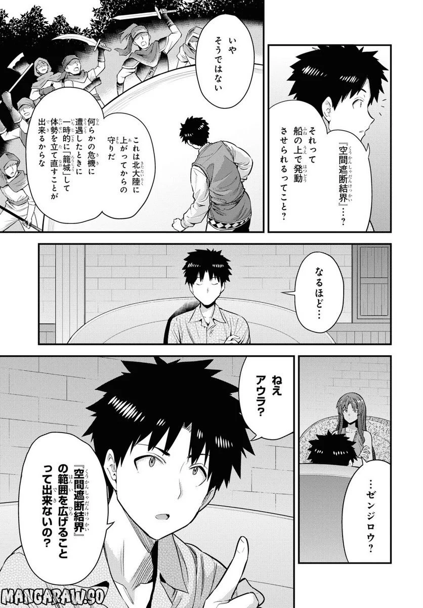 理想のヒモ生活 第70話 - Page 25